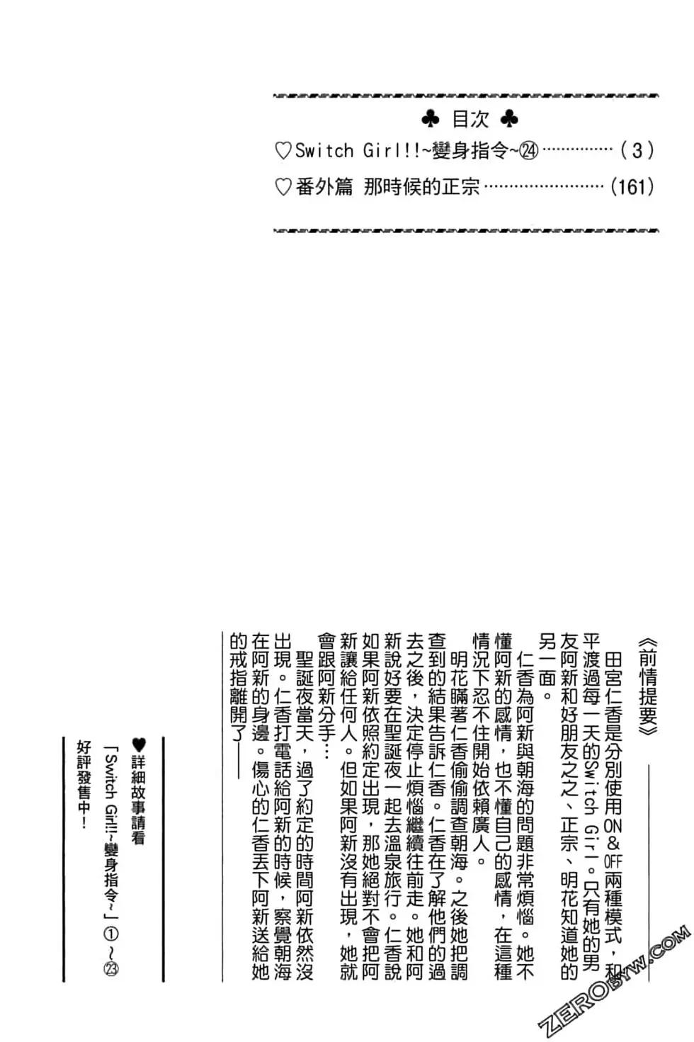 《变身指令》第24卷 第4页