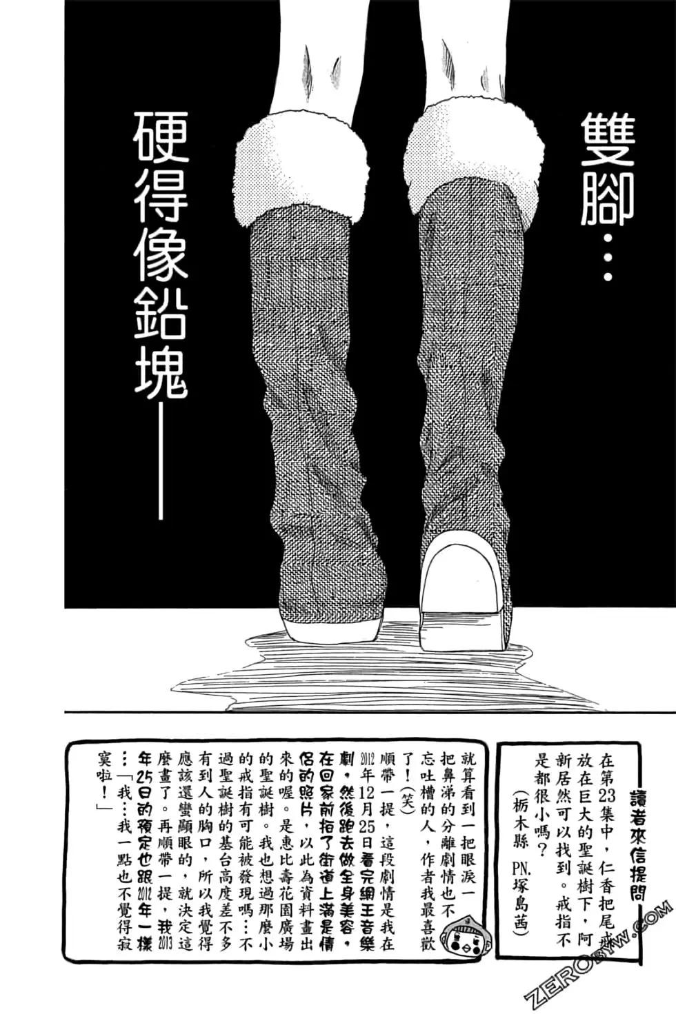《变身指令》第24卷 第6页