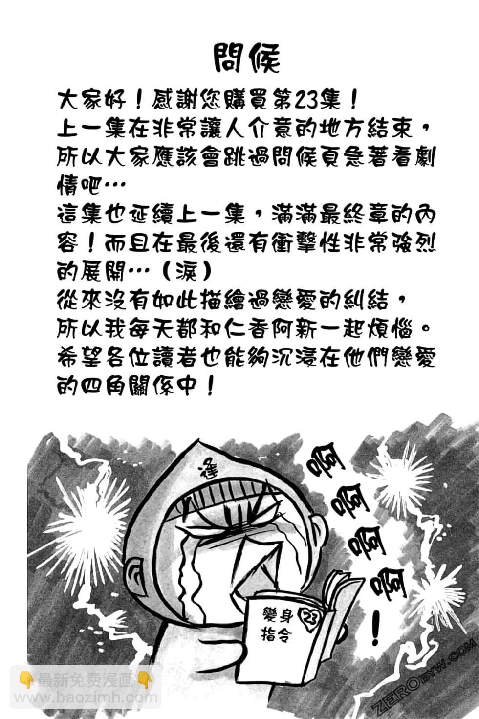 《变身指令》第23卷 第30页