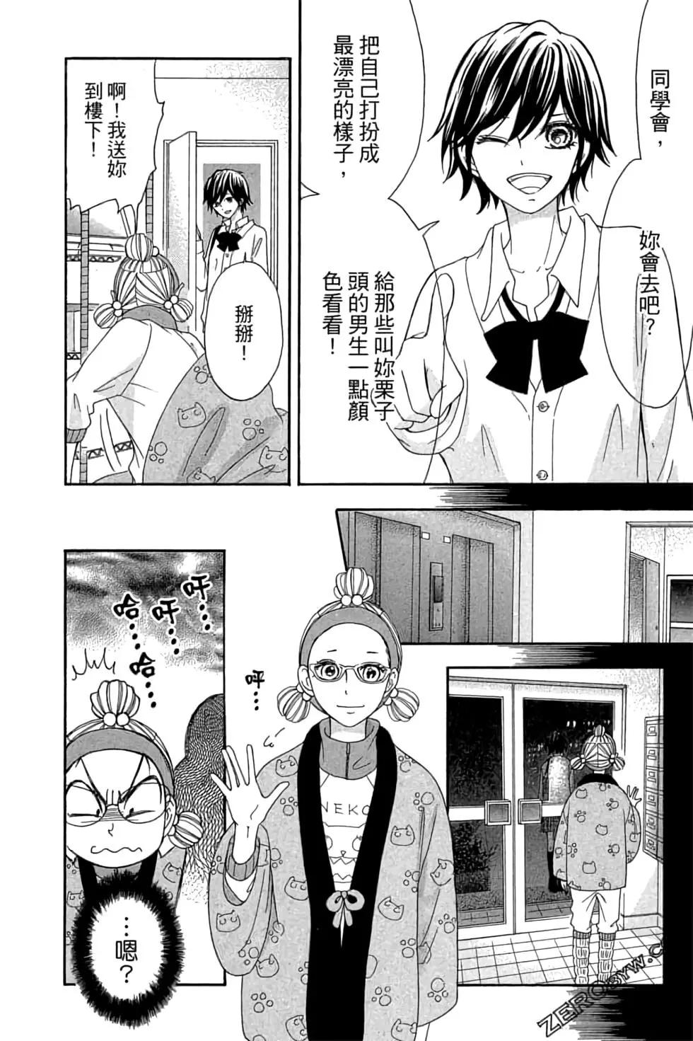 《变身指令》第23卷 第42页