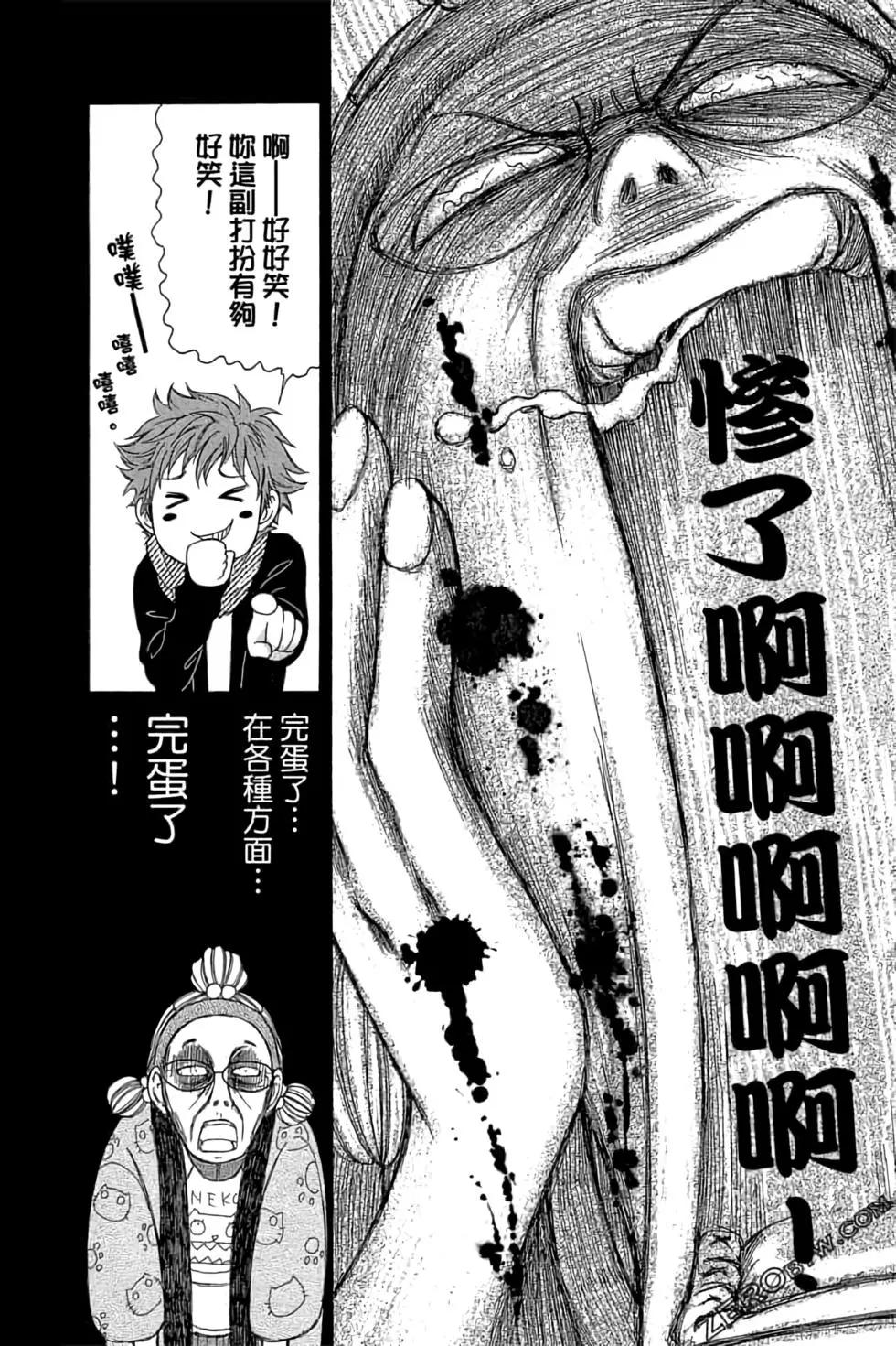 《变身指令》第23卷 第44页