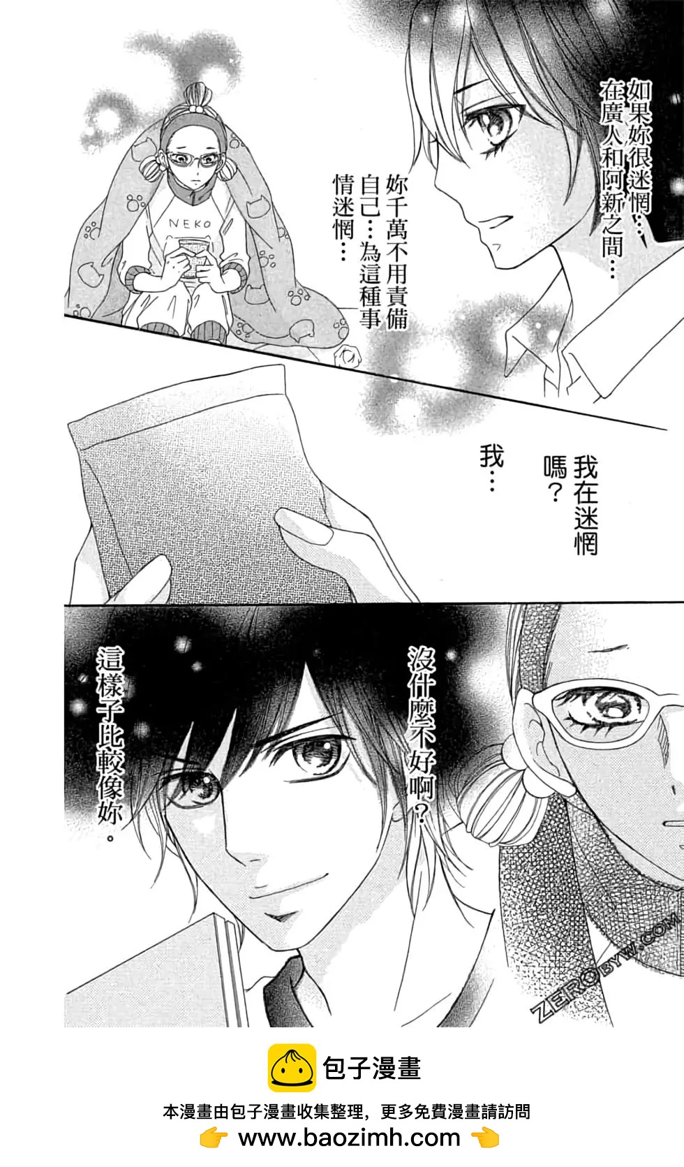 《变身指令》第23卷 第50页