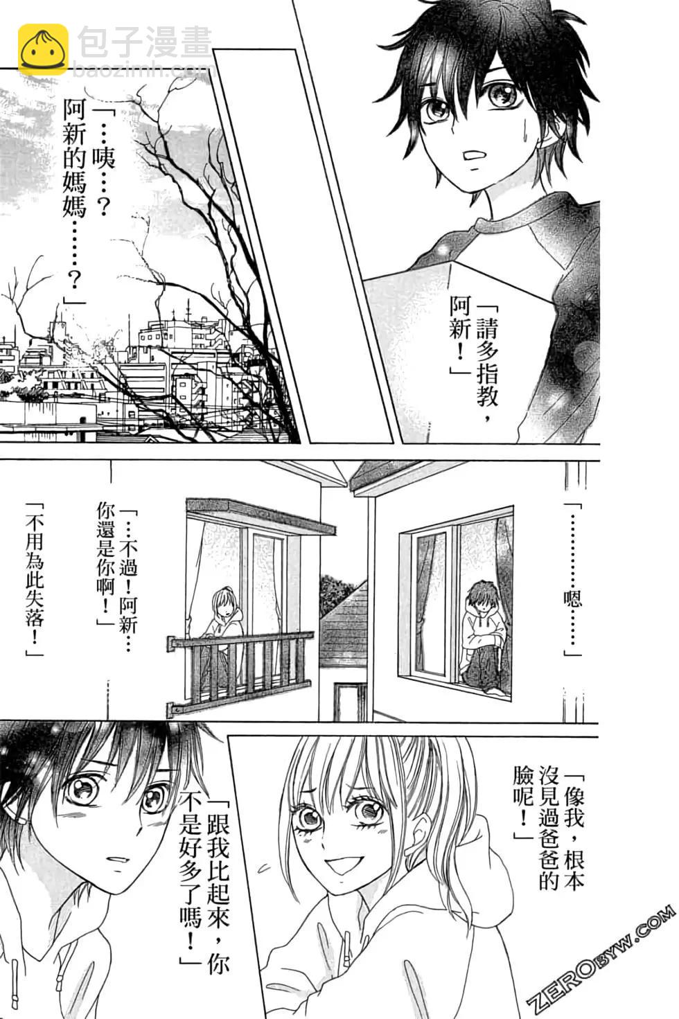 《变身指令》第22卷 第23页
