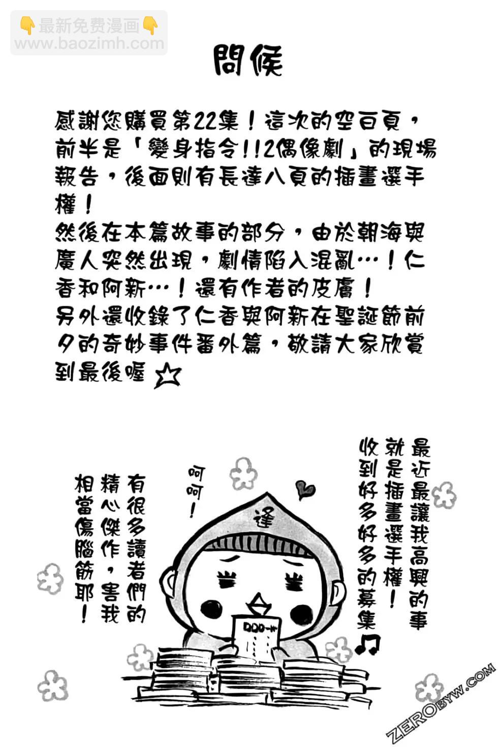 《变身指令》第22卷 第30页