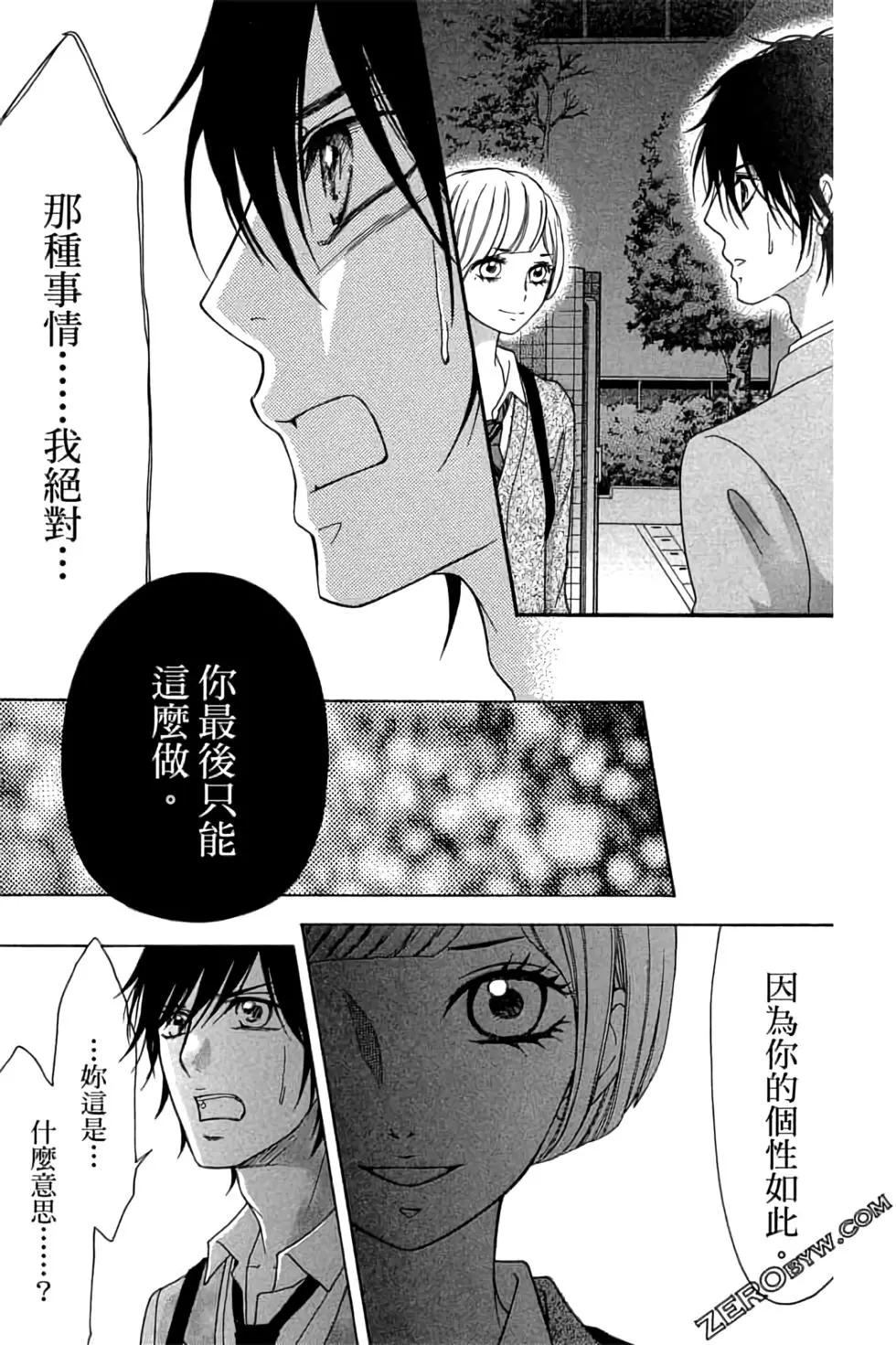 《变身指令》第22卷 第33页