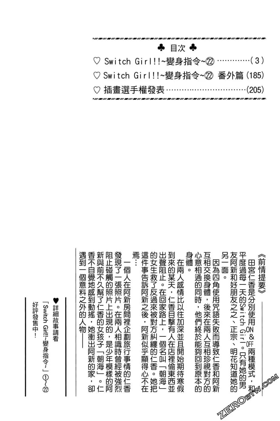 《变身指令》第22卷 第4页