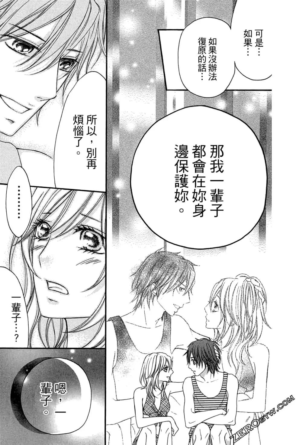 《变身指令》第21卷 第23页