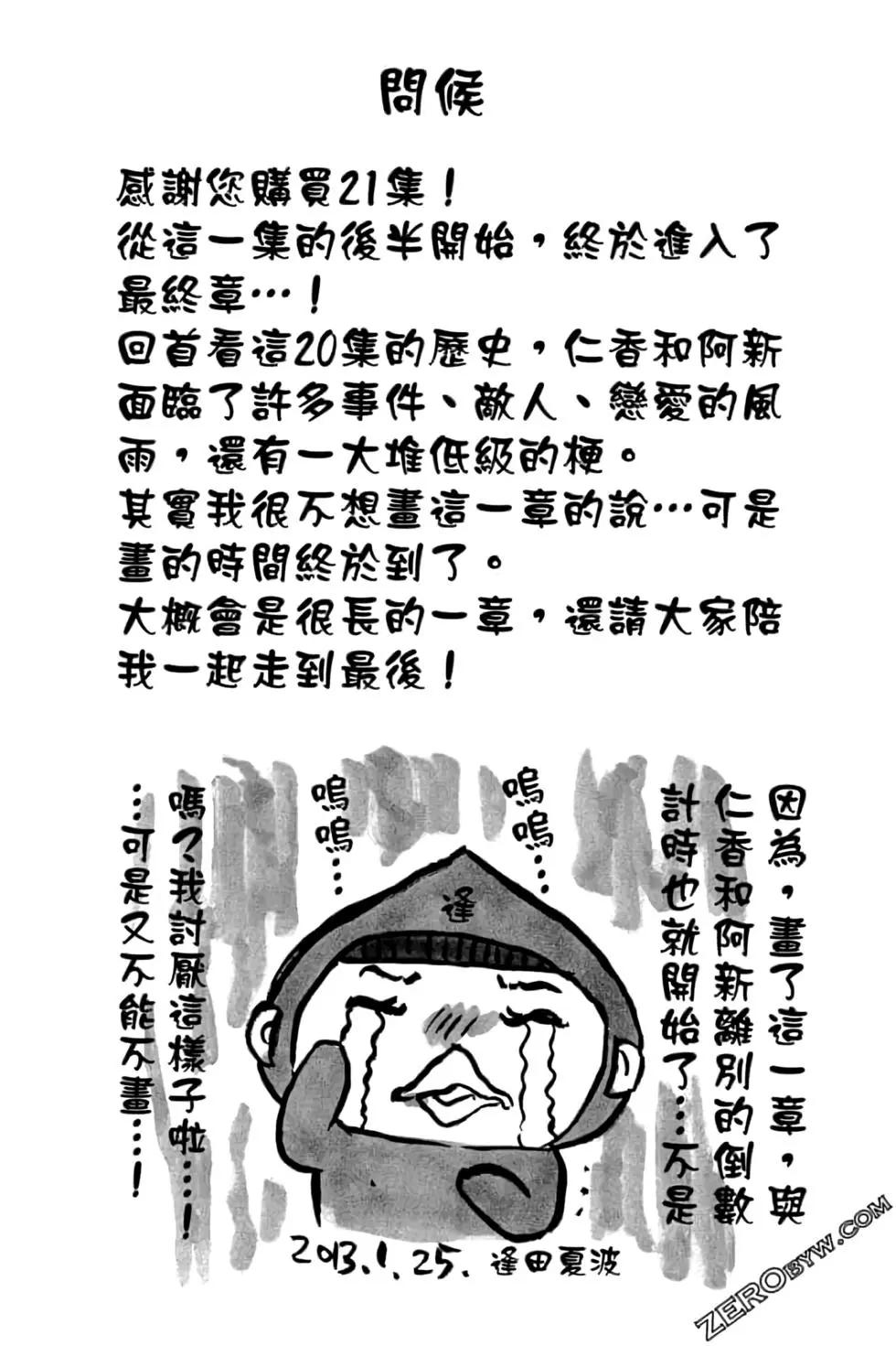 《变身指令》第21卷 第30页