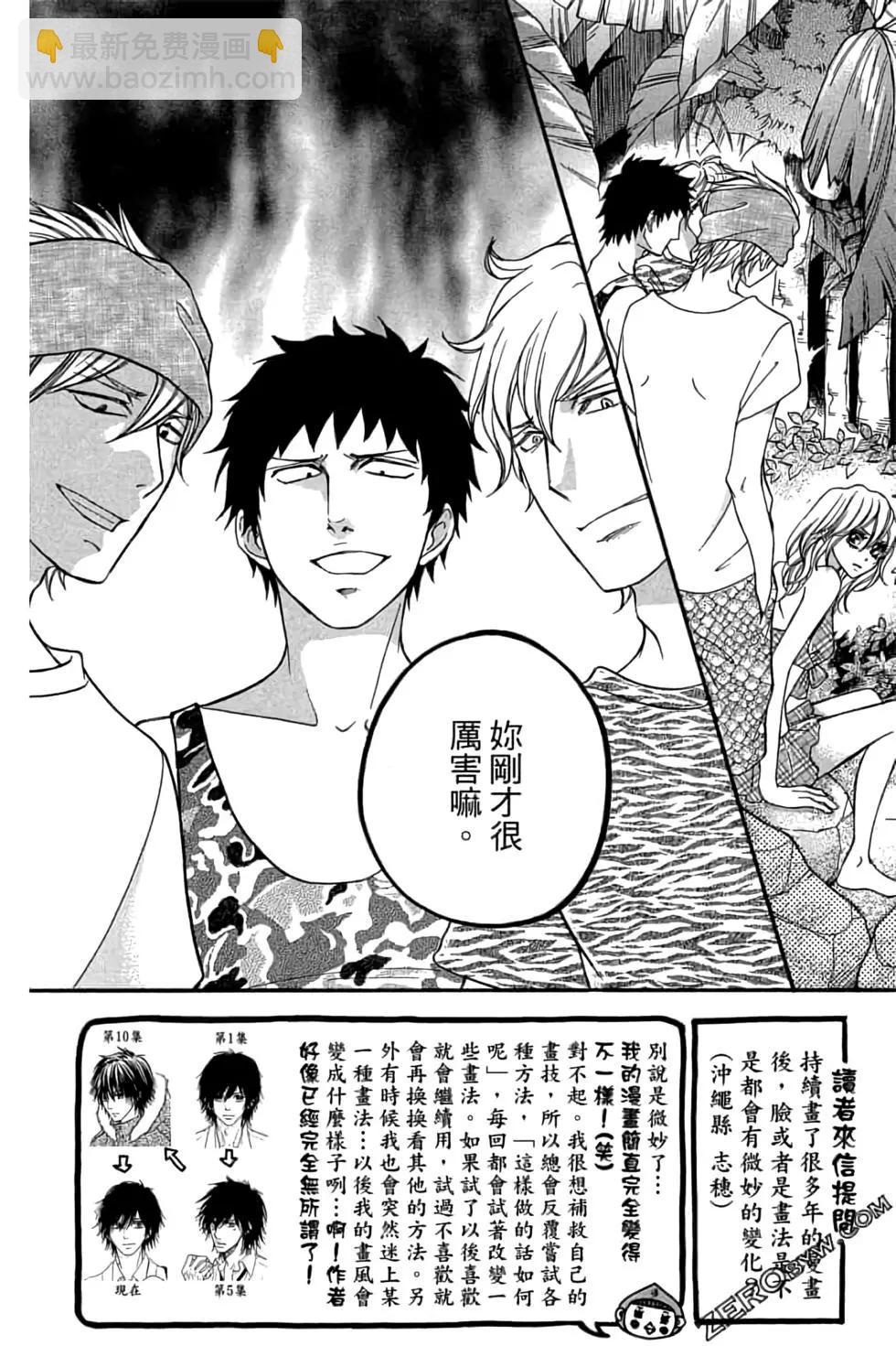 《变身指令》第21卷 第32页