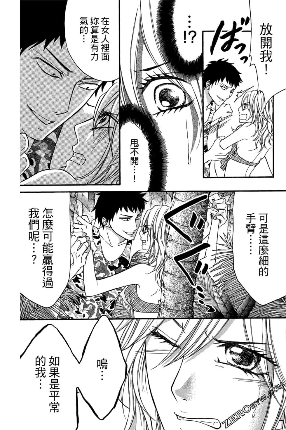 《变身指令》第21卷 第34页