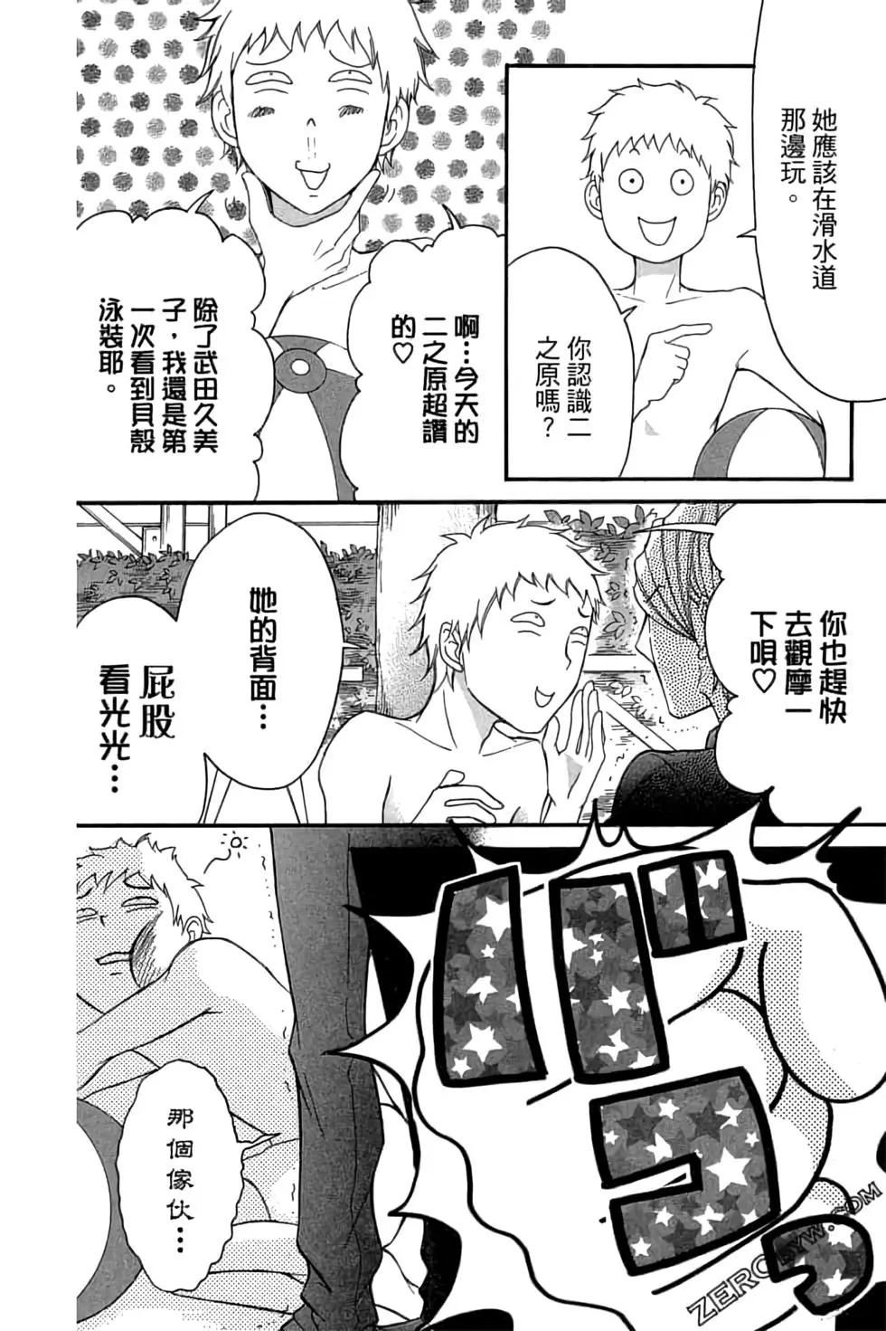 《变身指令》第21卷 第38页