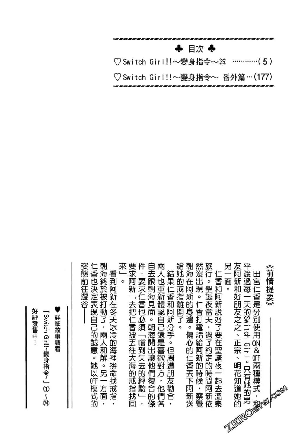 《变身指令》第25卷 第4页