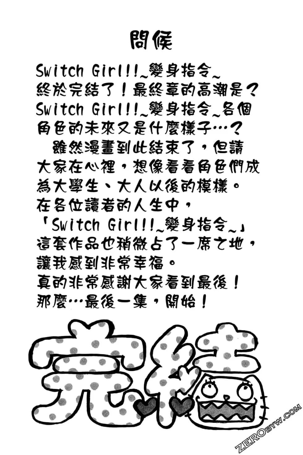 《变身指令》第25卷 第5页