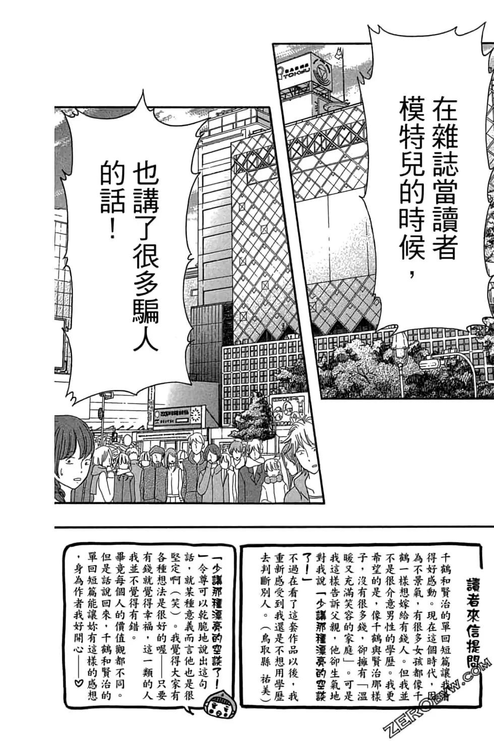 《变身指令》第25卷 第8页
