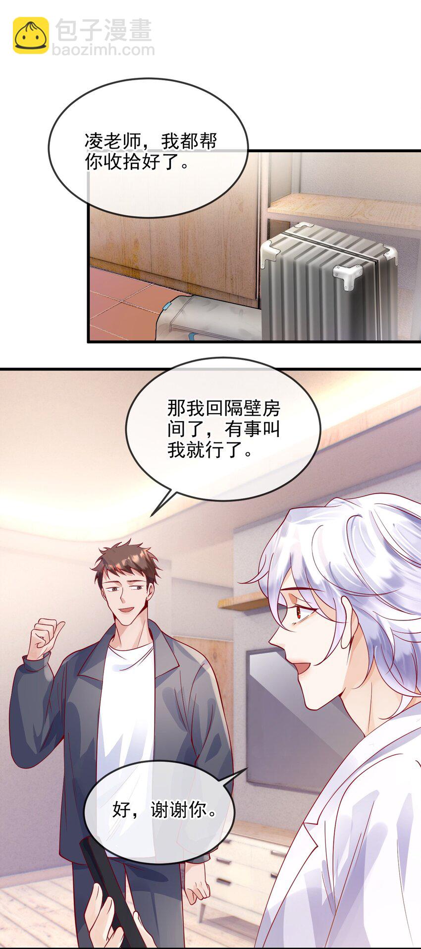 《暗火》4 去我房间吃饭 第16页