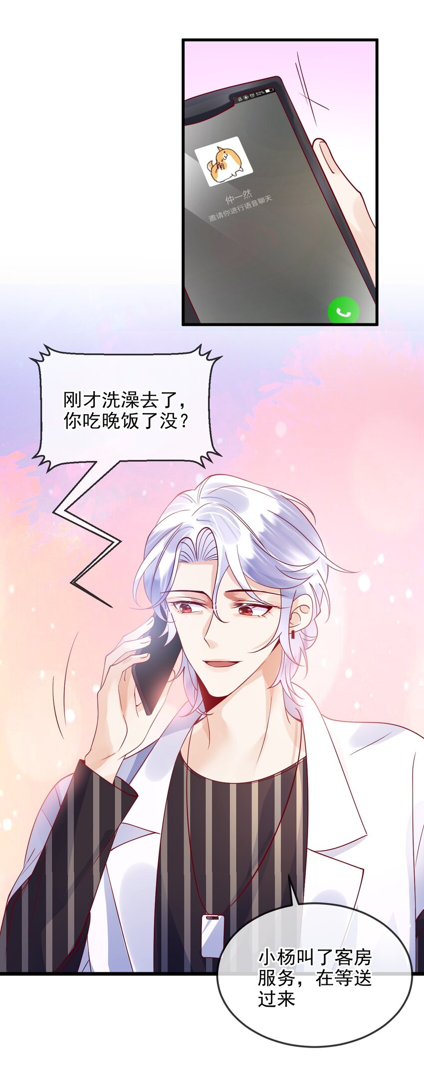 《暗火》4 去我房间吃饭 第19页
