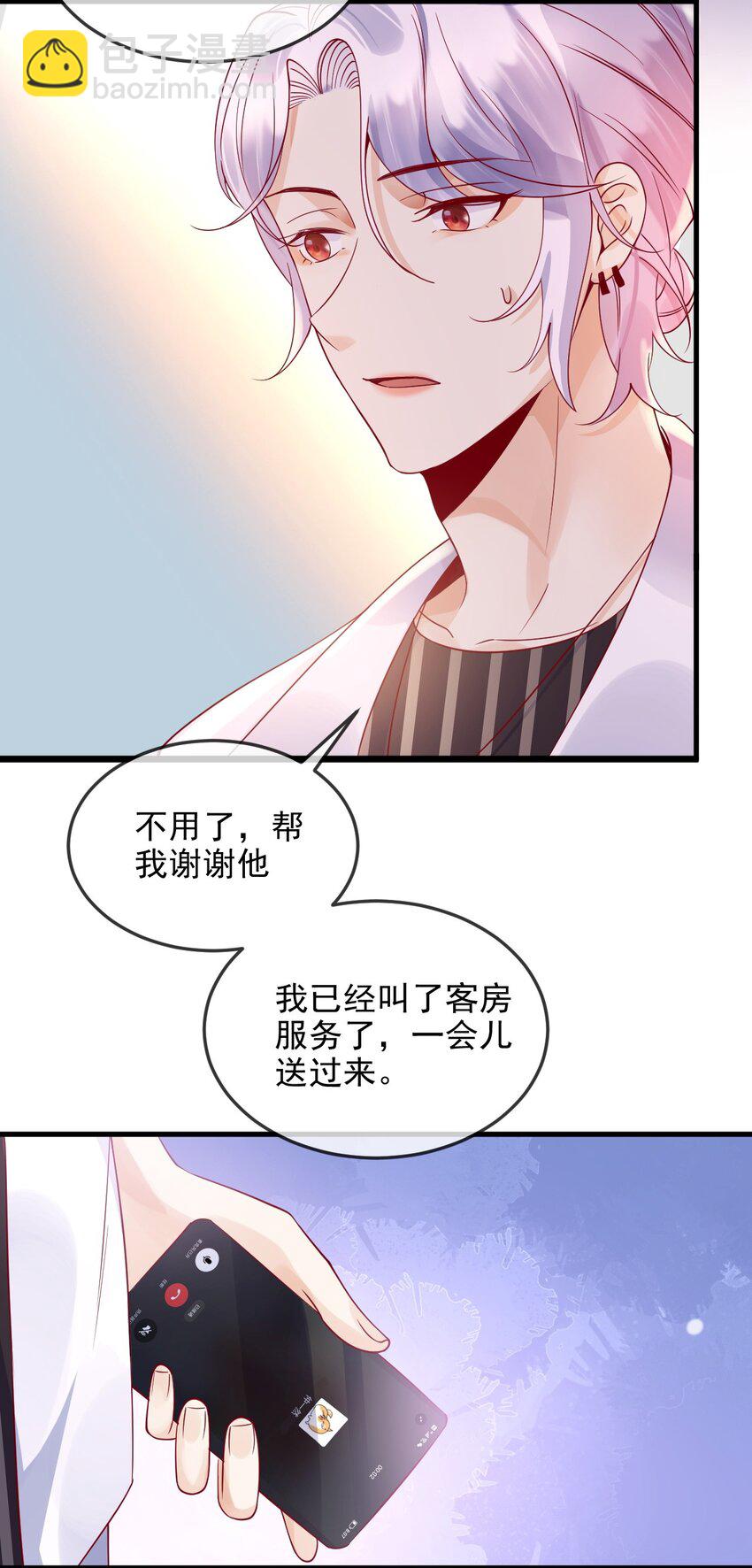 《暗火》4 去我房间吃饭 第26页