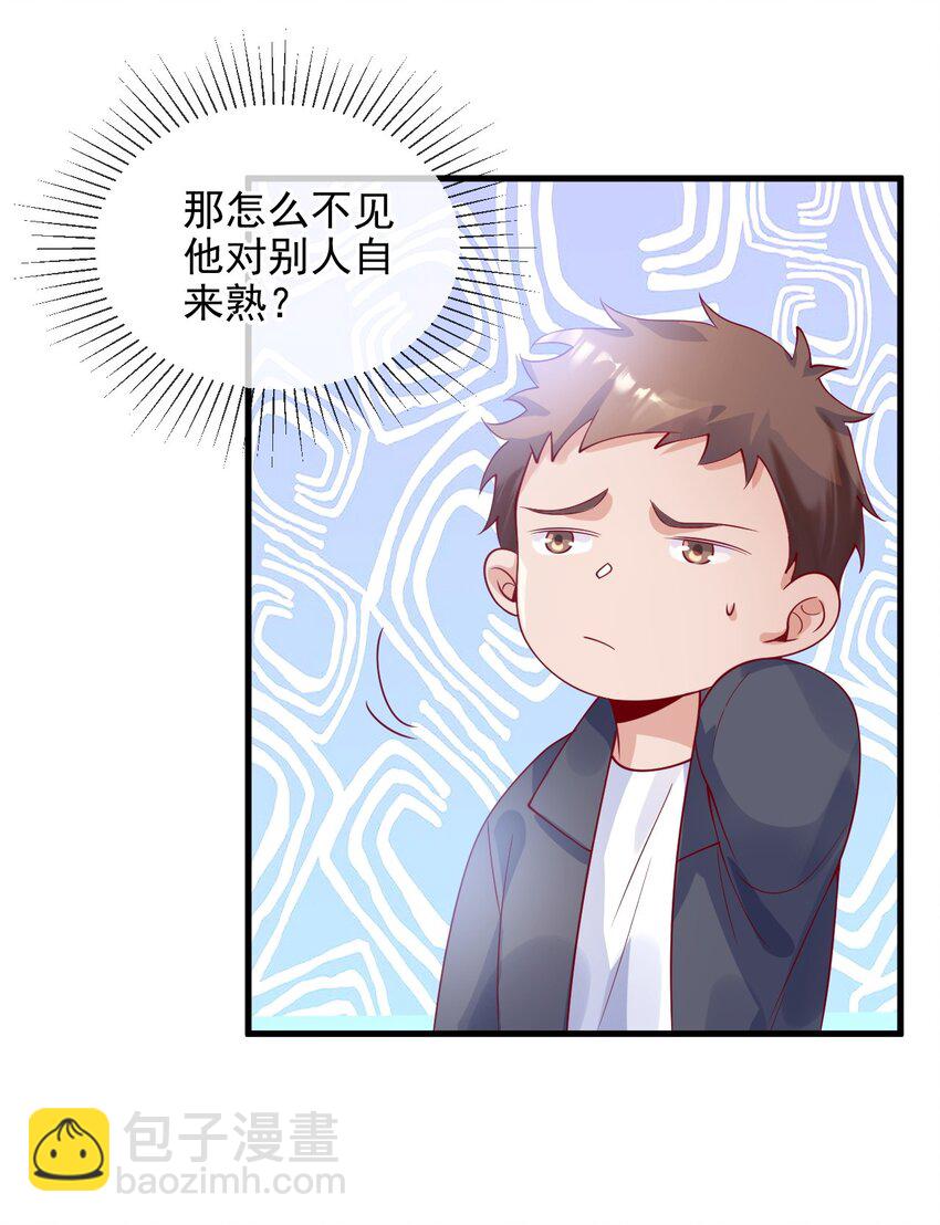 《暗火》4 去我房间吃饭 第28页