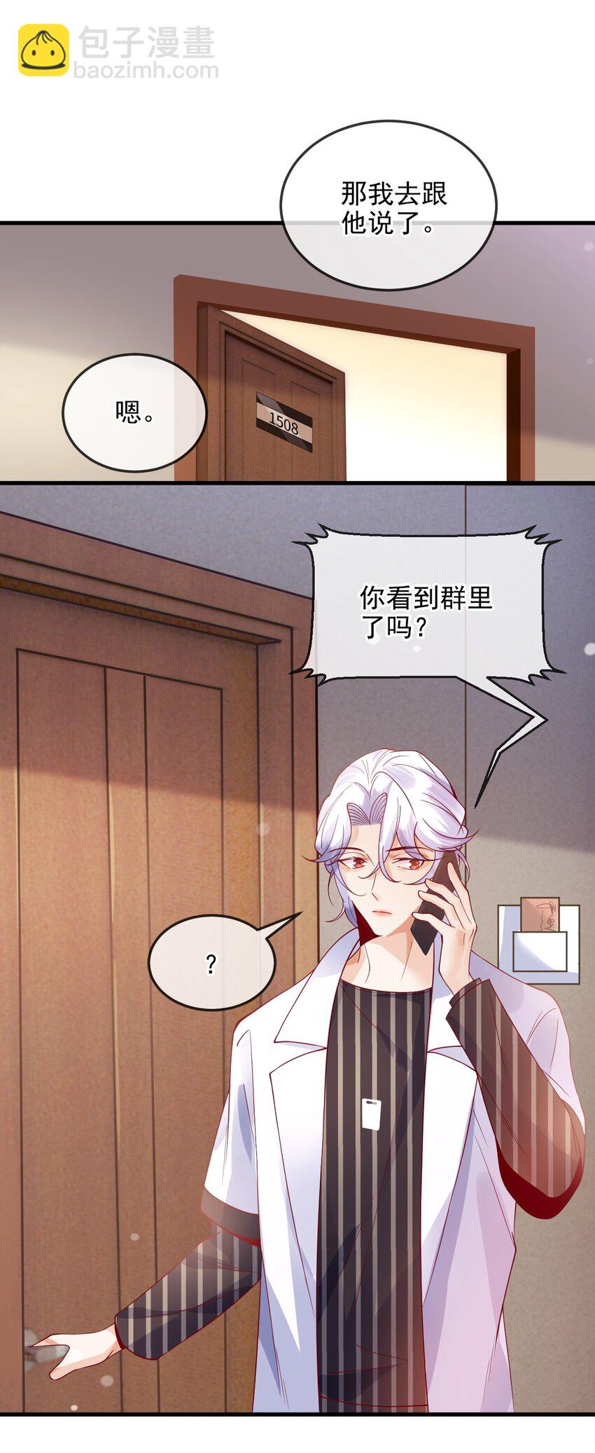 《暗火》4 去我房间吃饭 第29页