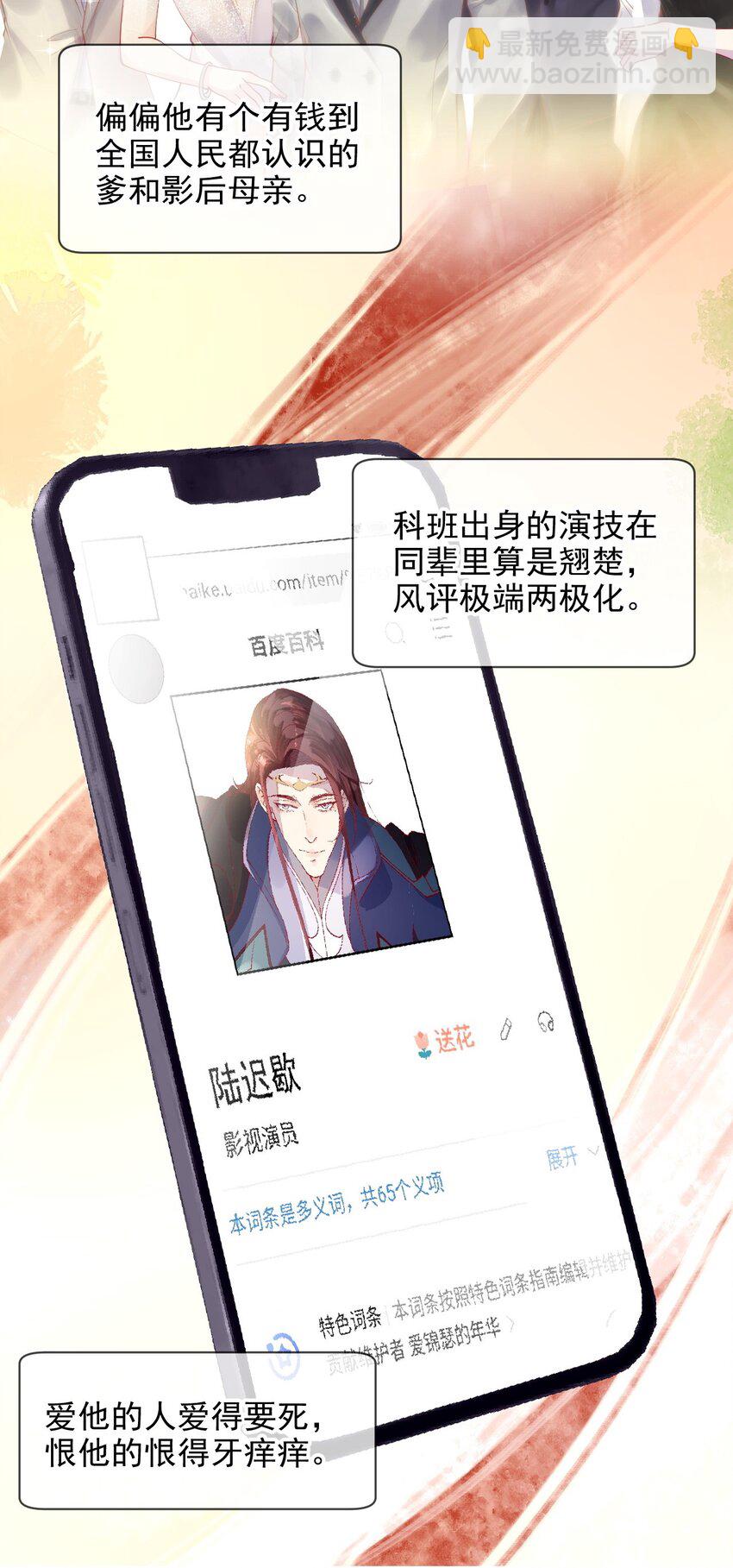 《暗火》1 不好惹的影帝 第21页
