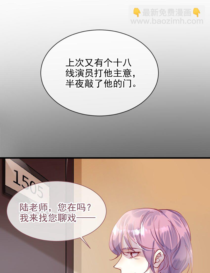 《暗火》1 不好惹的影帝 第23页