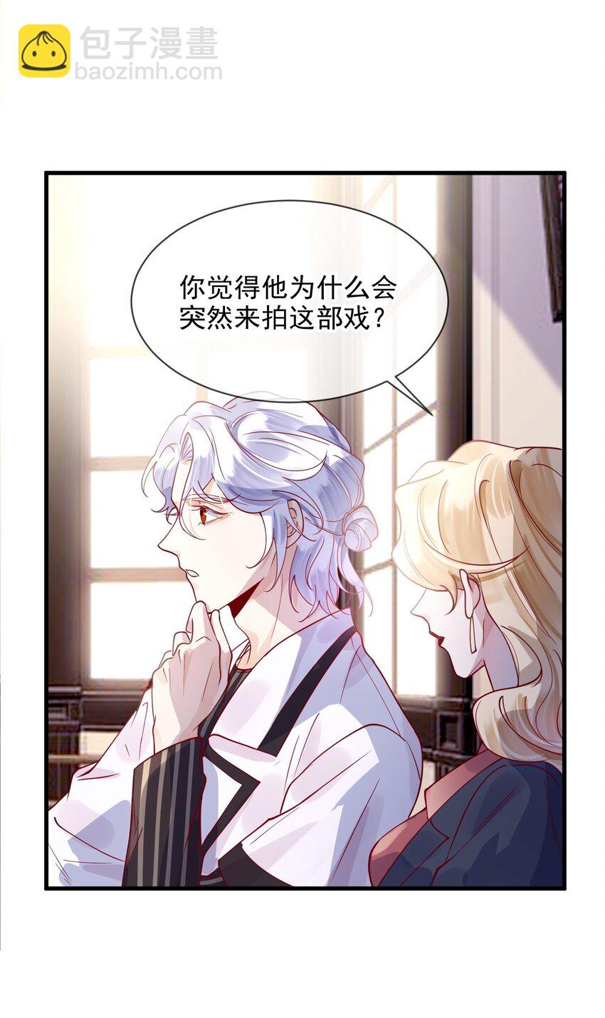 《暗火》1 不好惹的影帝 第34页