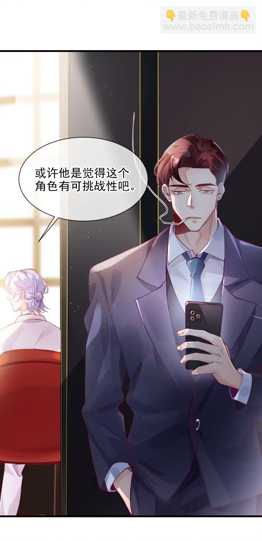 《暗火》1 不好惹的影帝 第37页