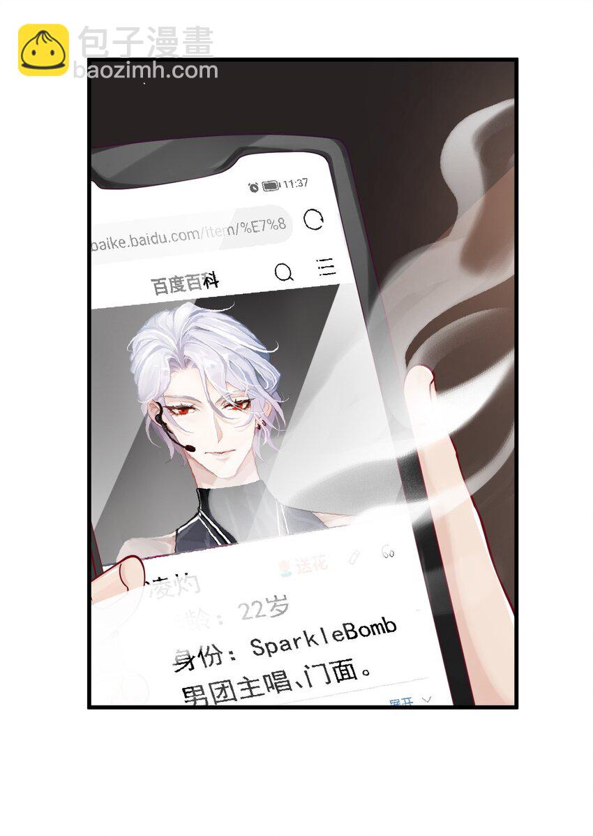 《暗火》1 不好惹的影帝 第38页