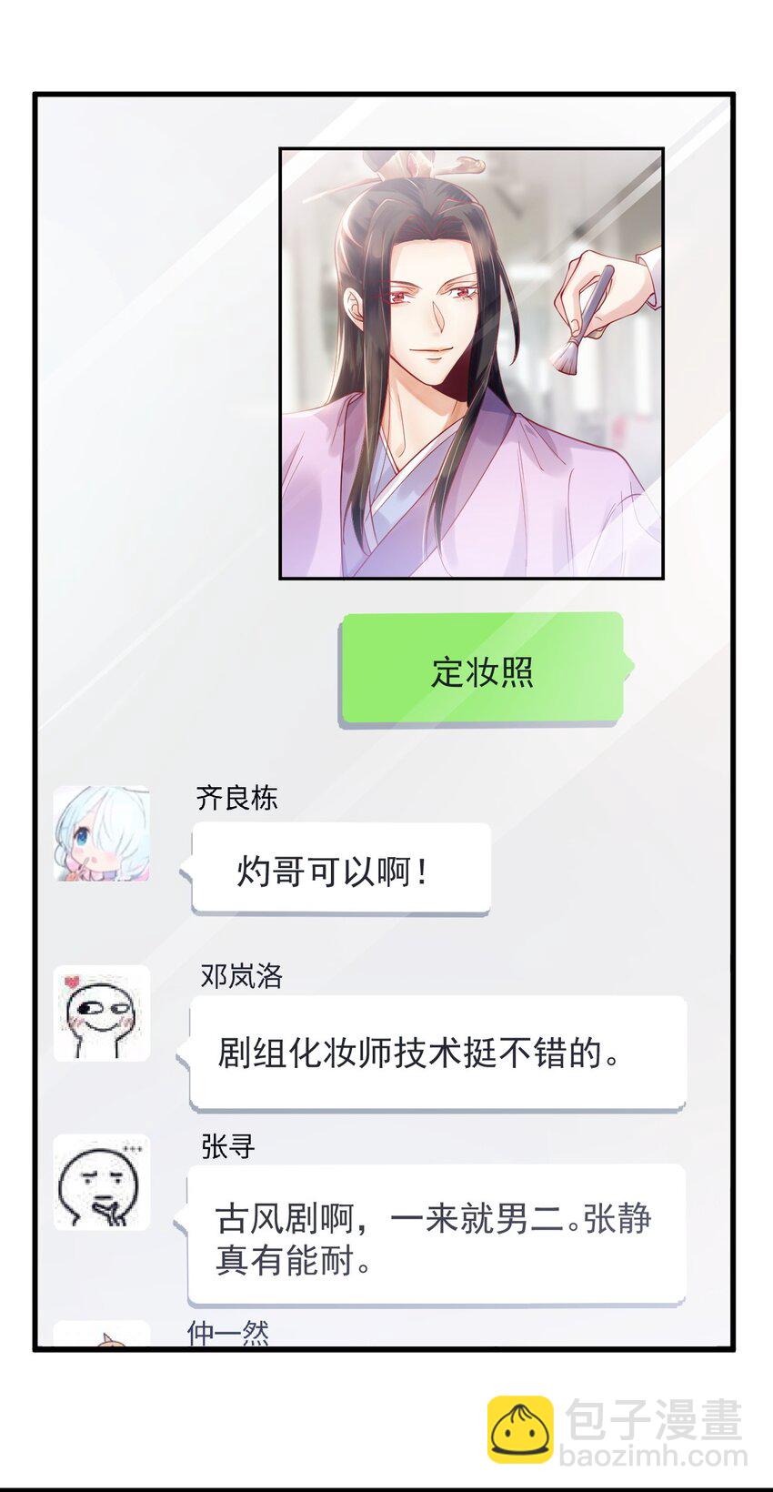 《暗火》1 不好惹的影帝 第41页