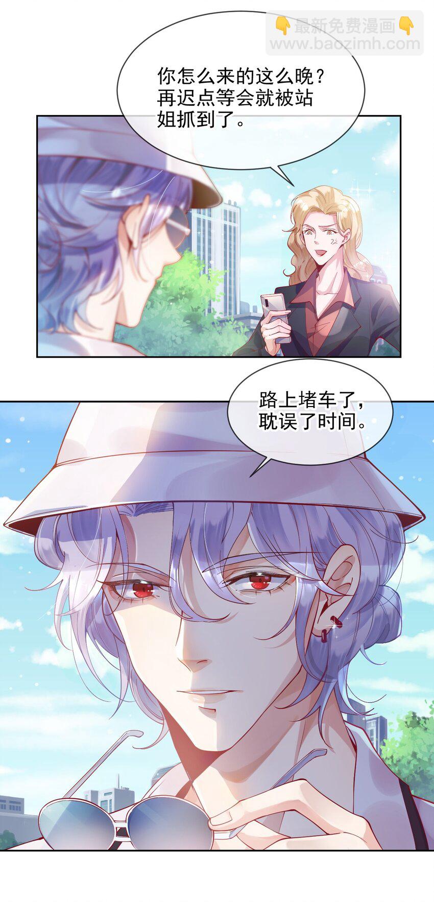 《暗火》1 不好惹的影帝 第5页