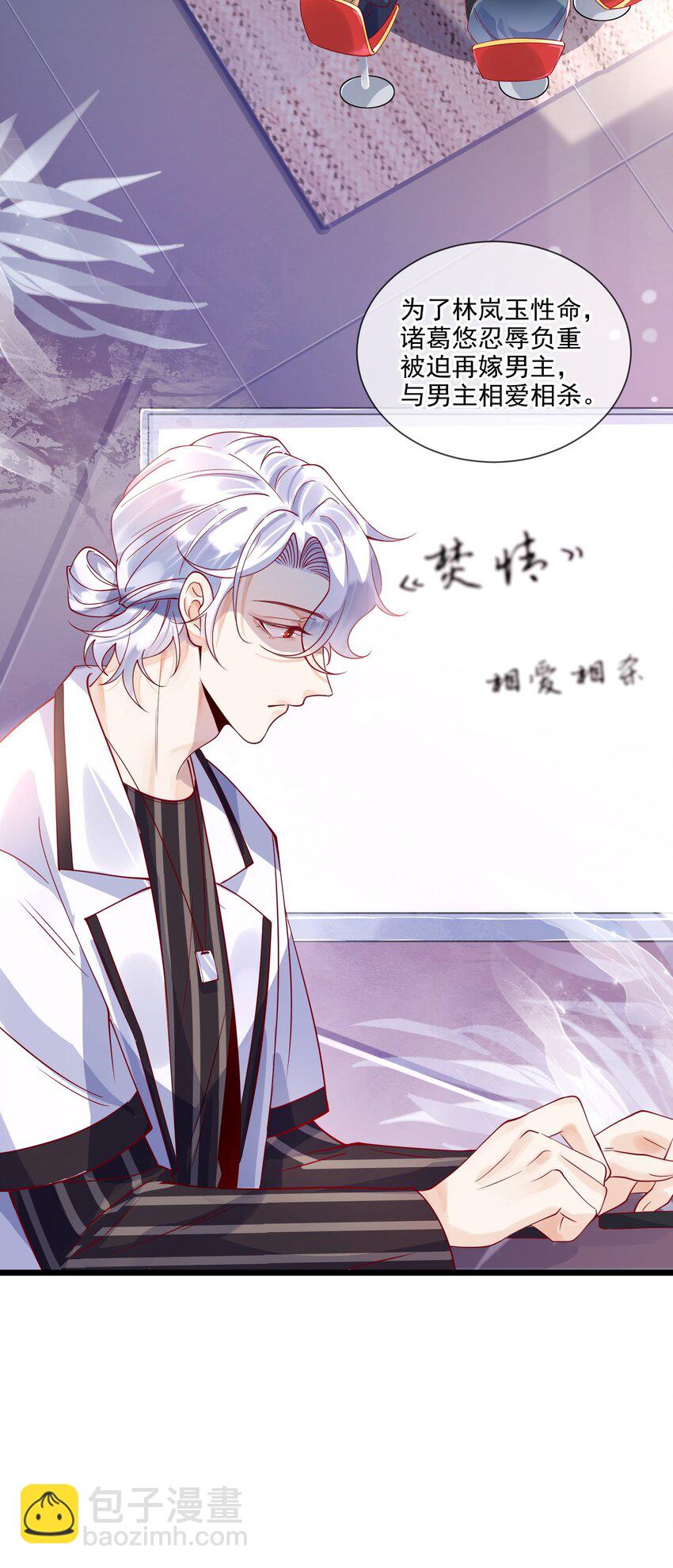 《暗火》2 太子爷改剧本 第16页