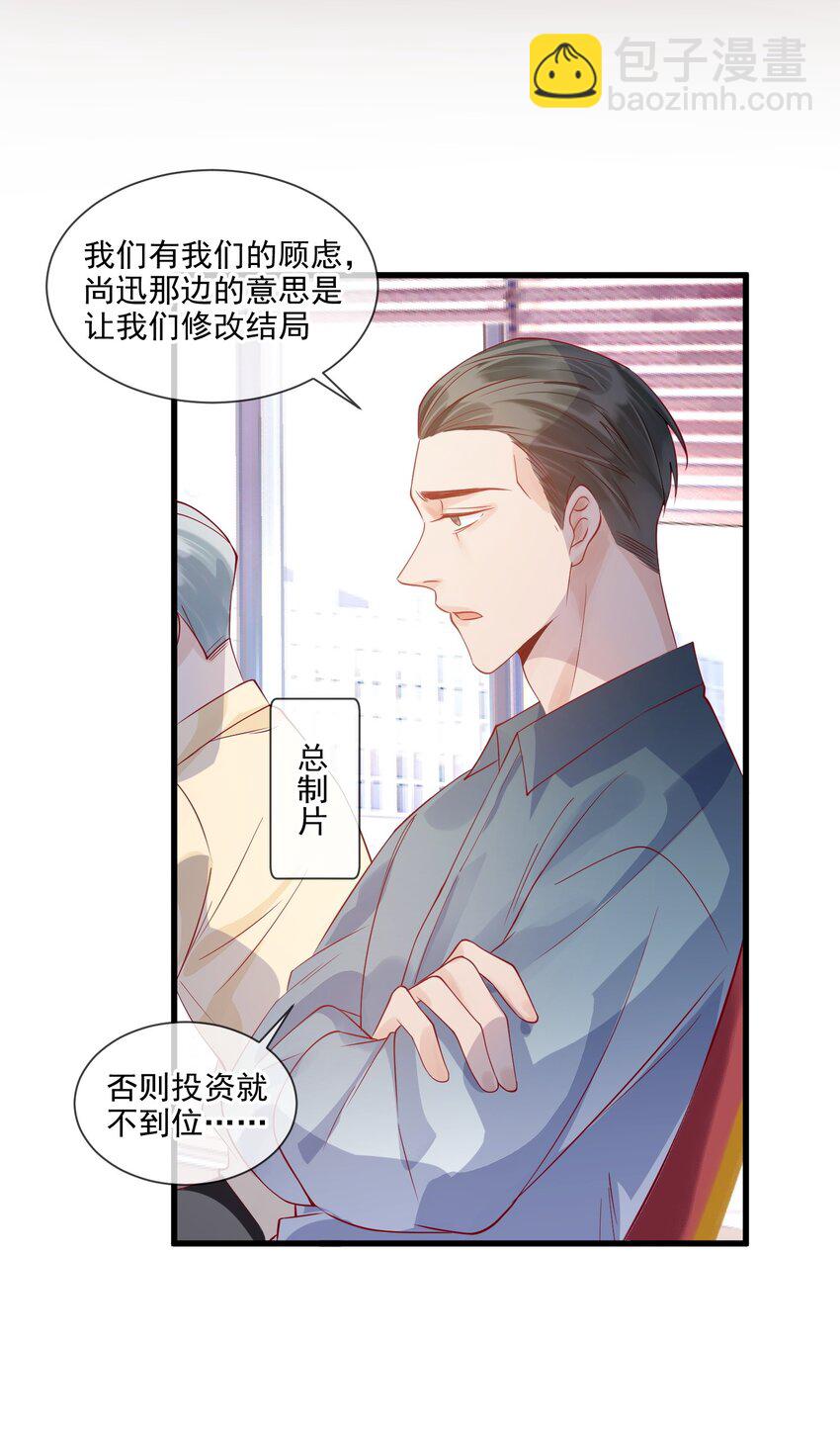 《暗火》2 太子爷改剧本 第27页