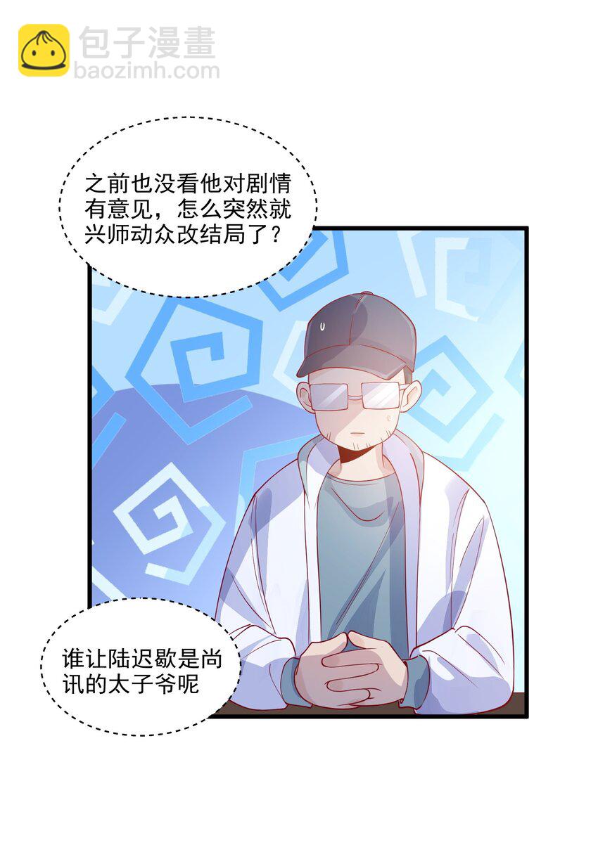 《暗火》2 太子爷改剧本 第36页