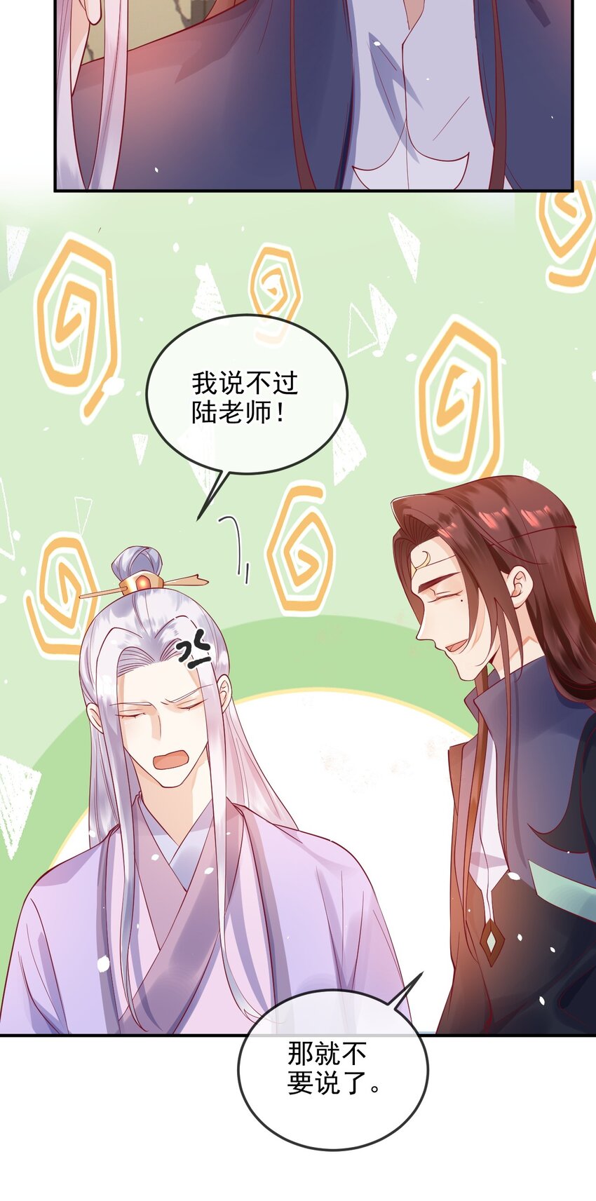 《暗火》7 你很好意思得罪我 第16页