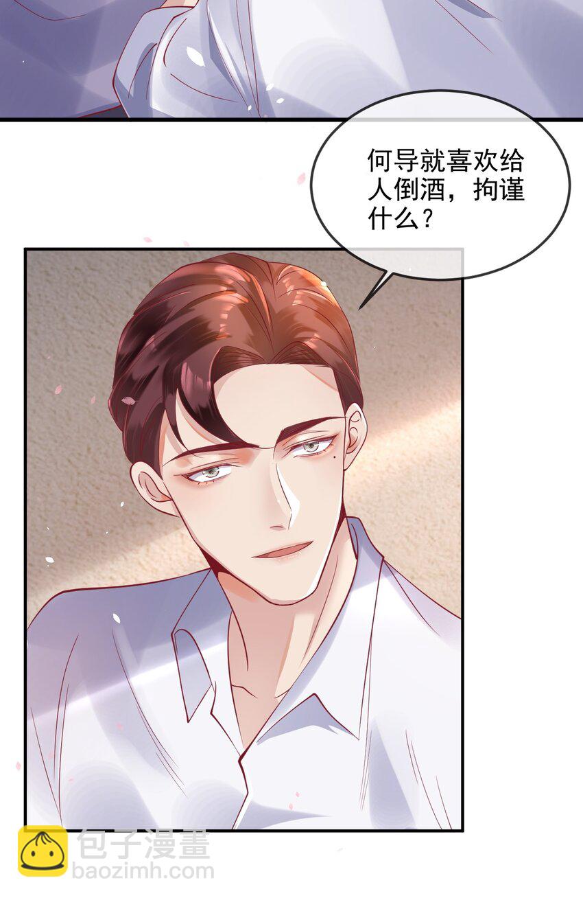 《暗火》7 你很好意思得罪我 第29页