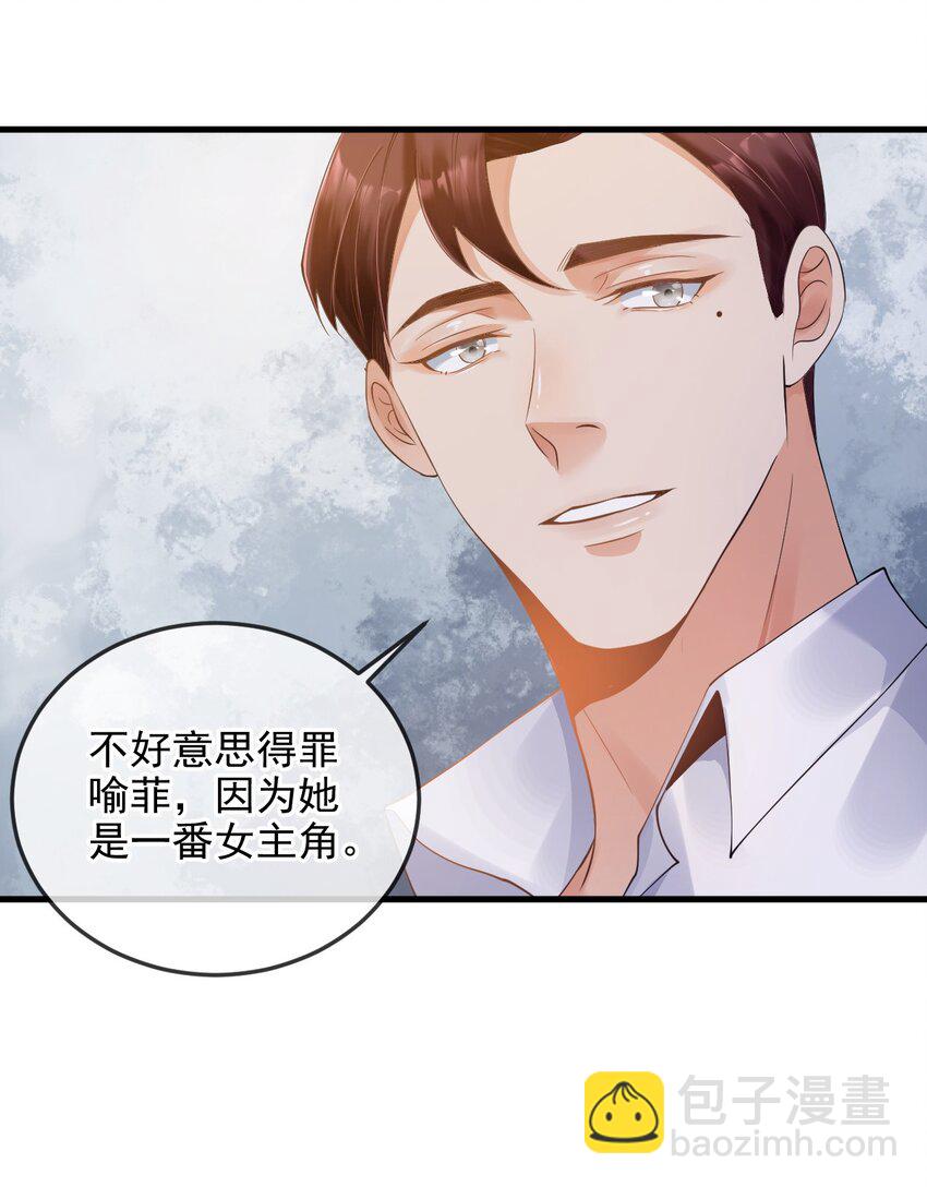 《暗火》7 你很好意思得罪我 第34页