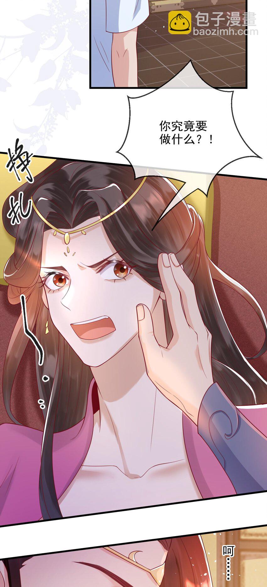 《暗火》6 要我教你怎么喘么？ 第17页
