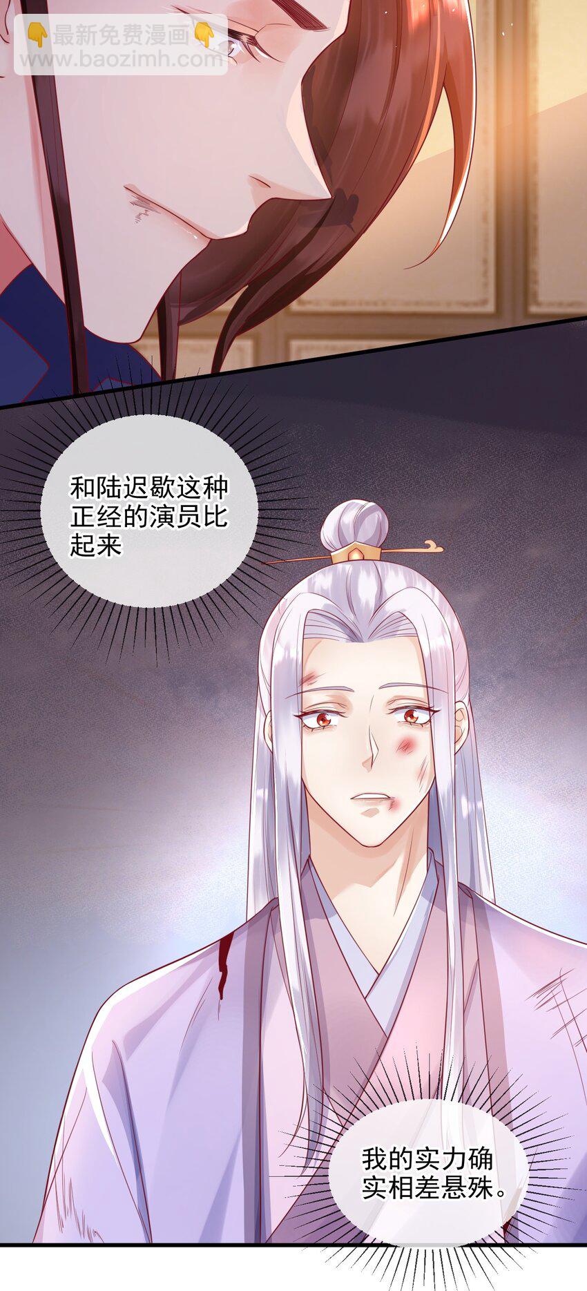 《暗火》6 要我教你怎么喘么？ 第18页