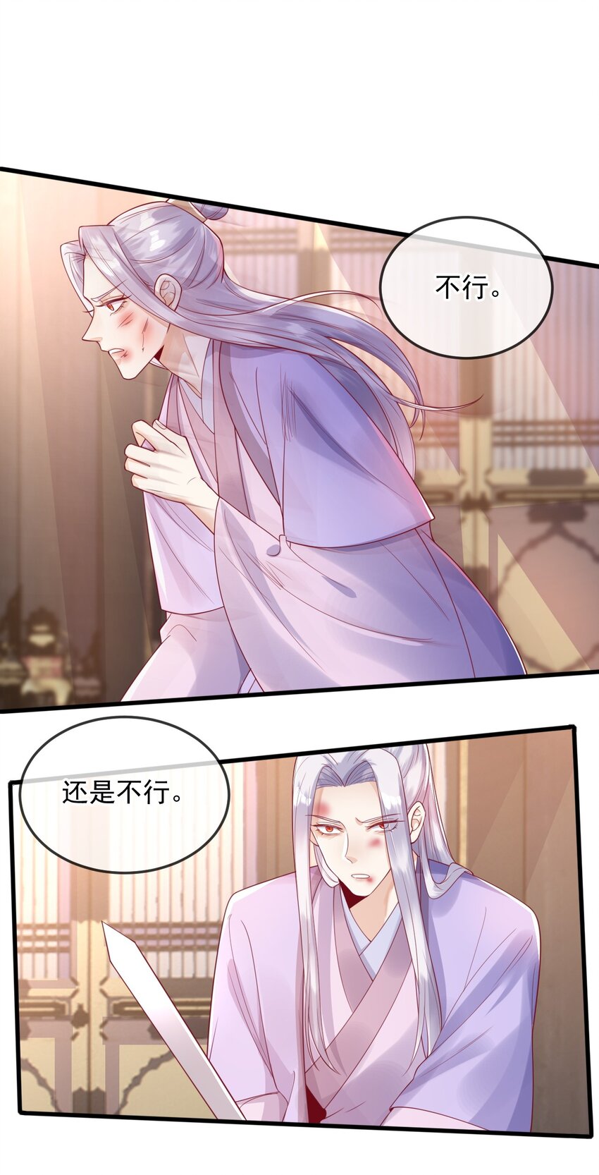 《暗火》6 要我教你怎么喘么？ 第24页