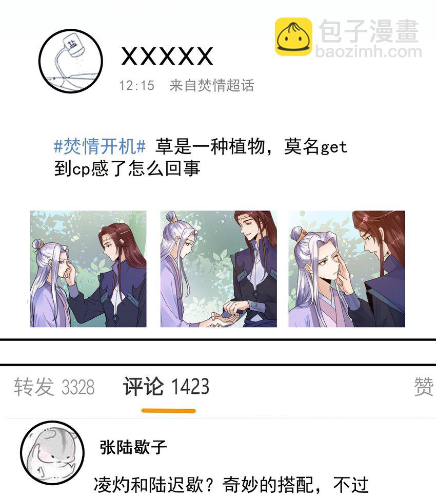 《暗火》6 要我教你怎么喘么？ 第9页