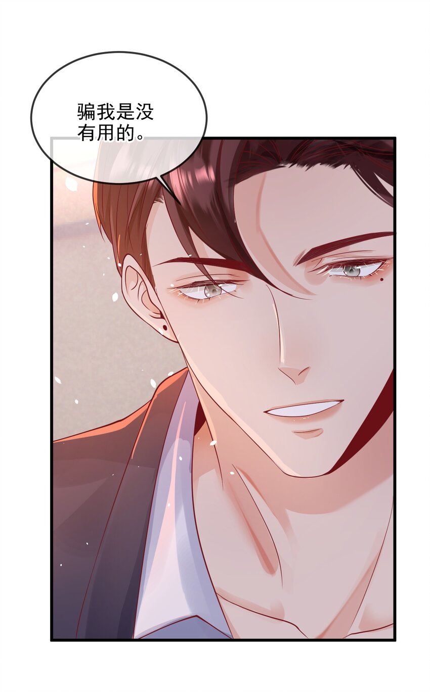 《暗火》5 算不算得罪 第14页