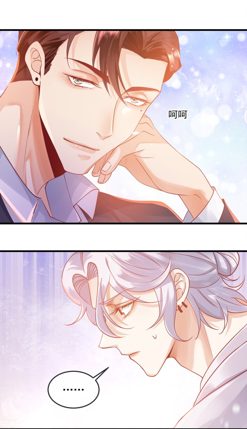 《暗火》5 算不算得罪 第3页
