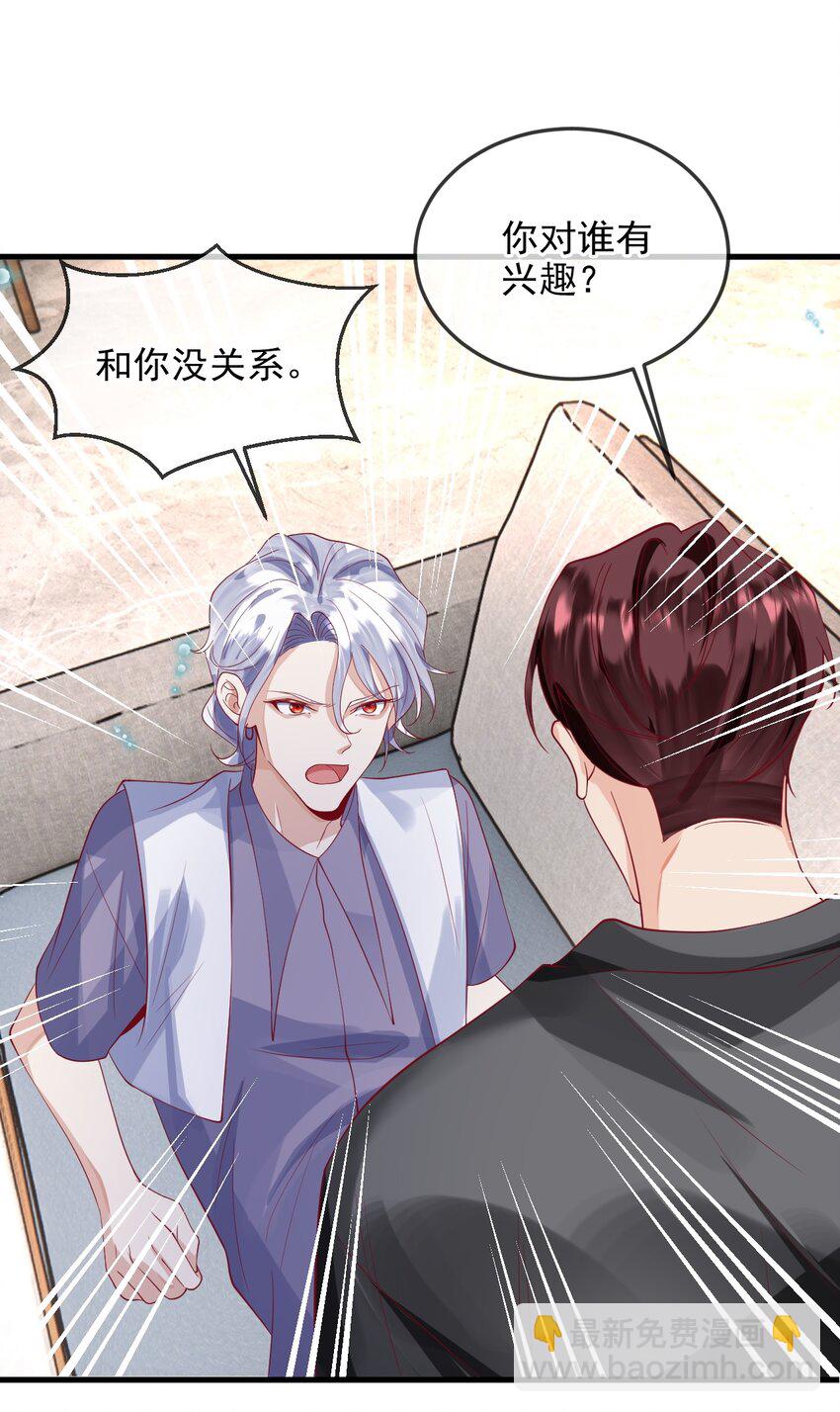 《暗火》11 你刚才在想谁 第13页