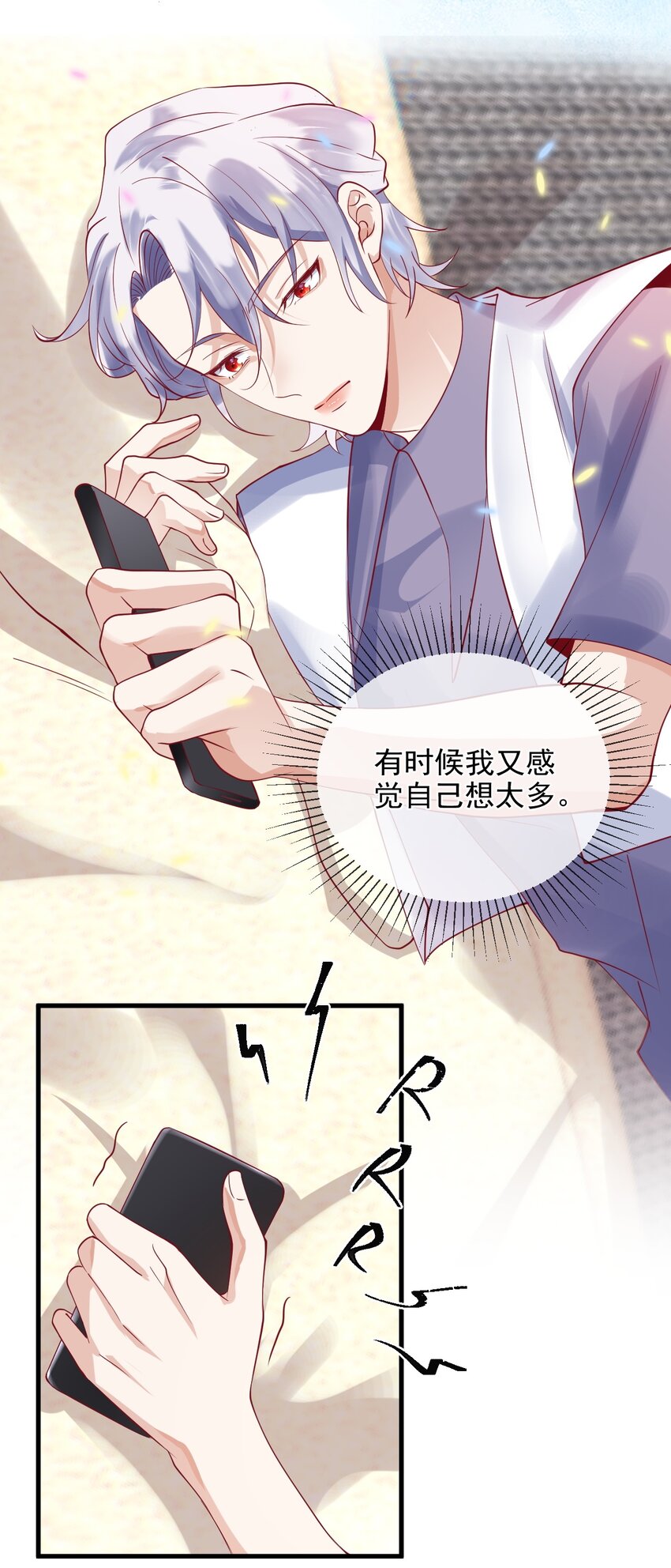《暗火》9 他会不会在意 第24页