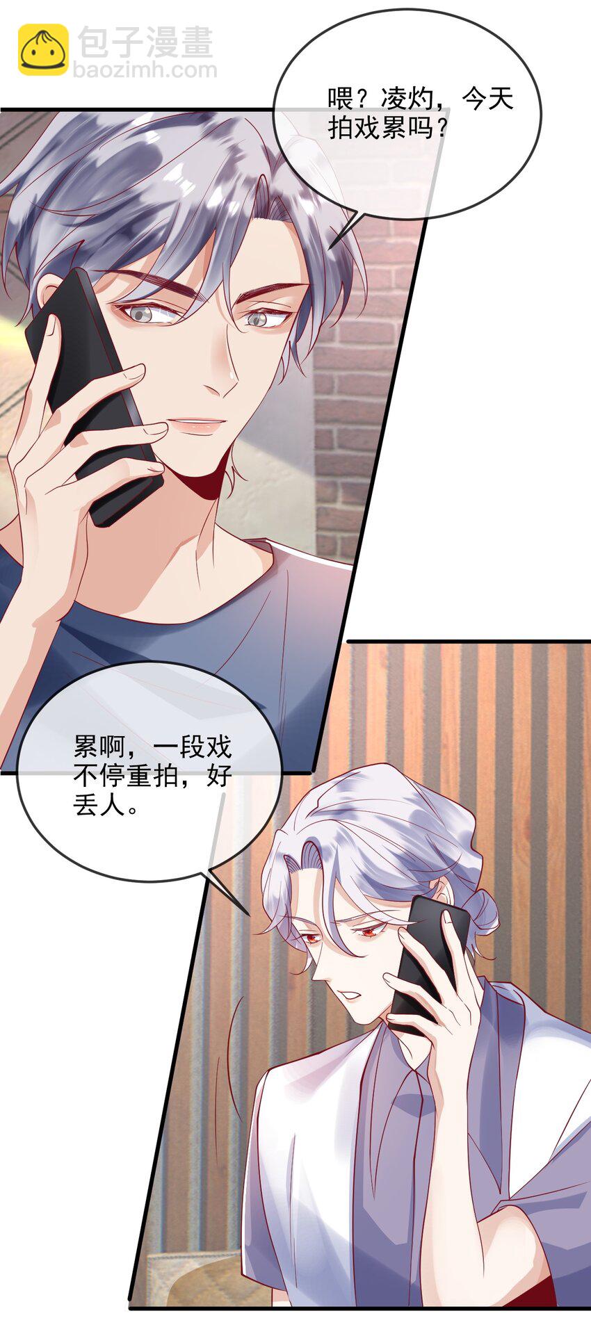 《暗火》9 他会不会在意 第25页