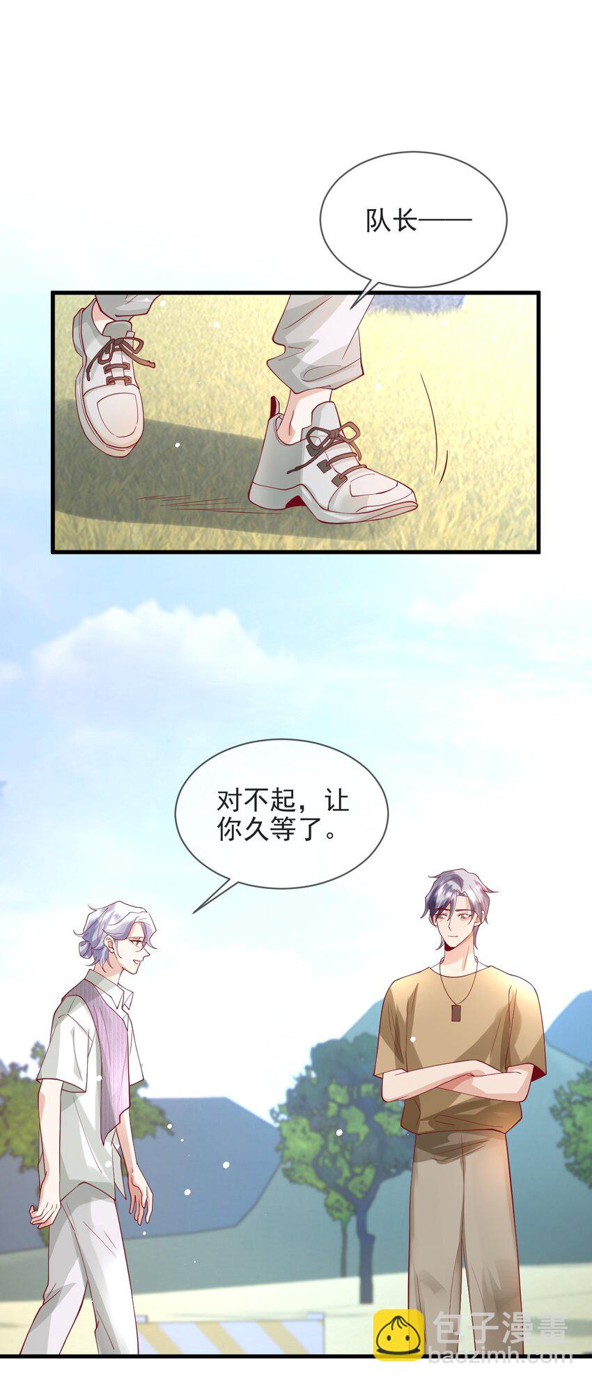 《暗火》15 不麻烦陆老师了 第16页
