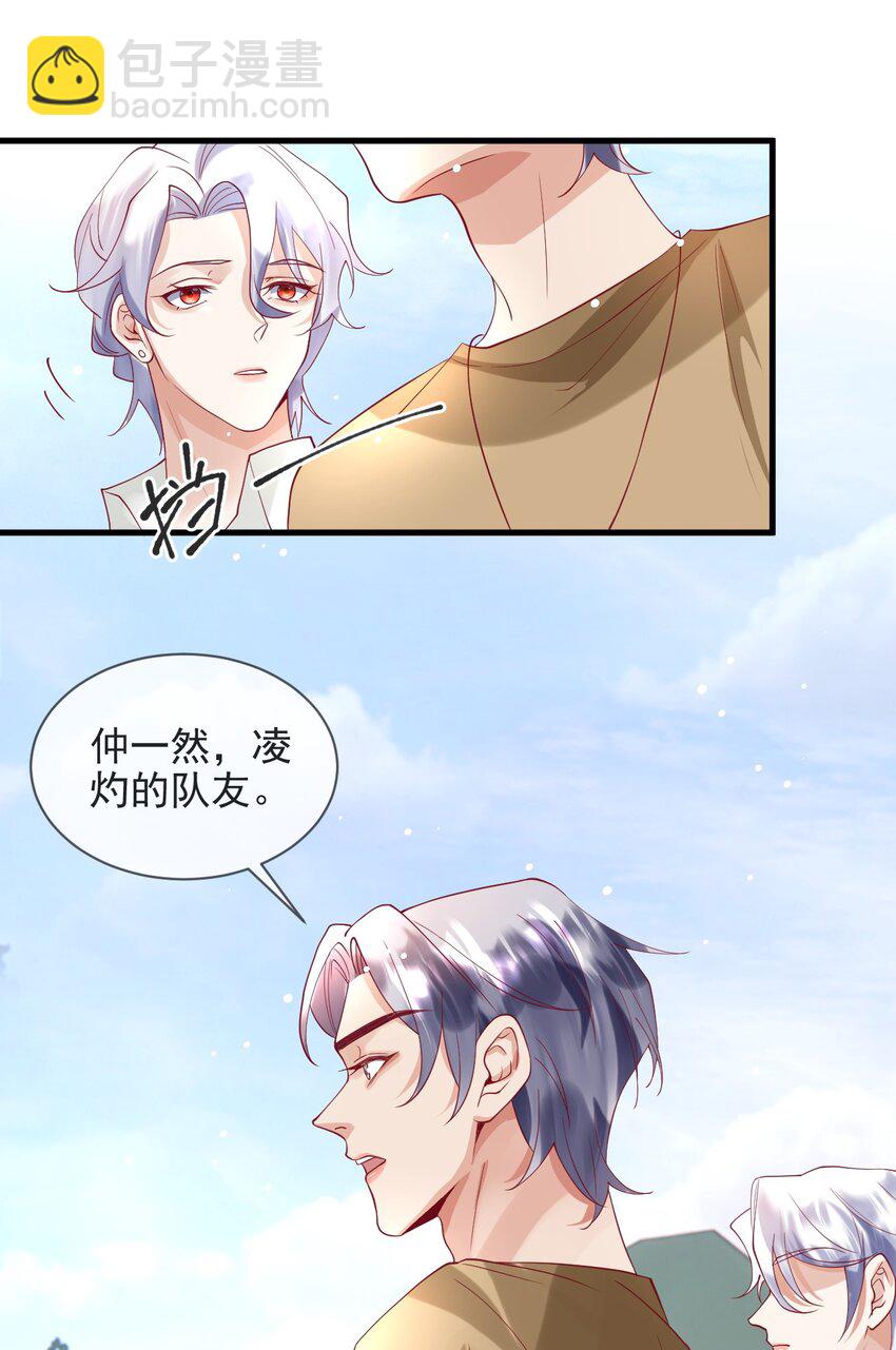 《暗火》15 不麻烦陆老师了 第20页