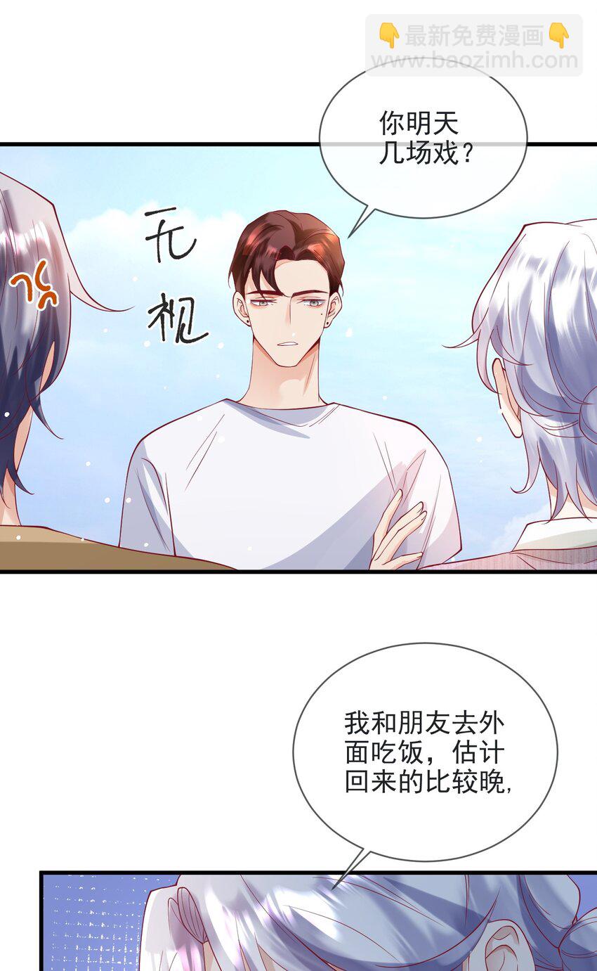 《暗火》15 不麻烦陆老师了 第22页