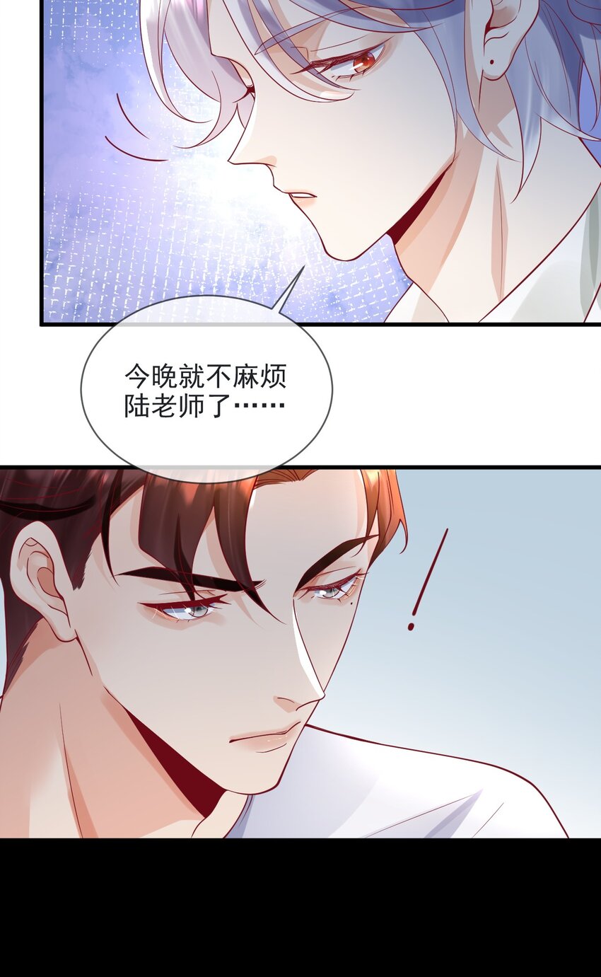 《暗火》15 不麻烦陆老师了 第23页