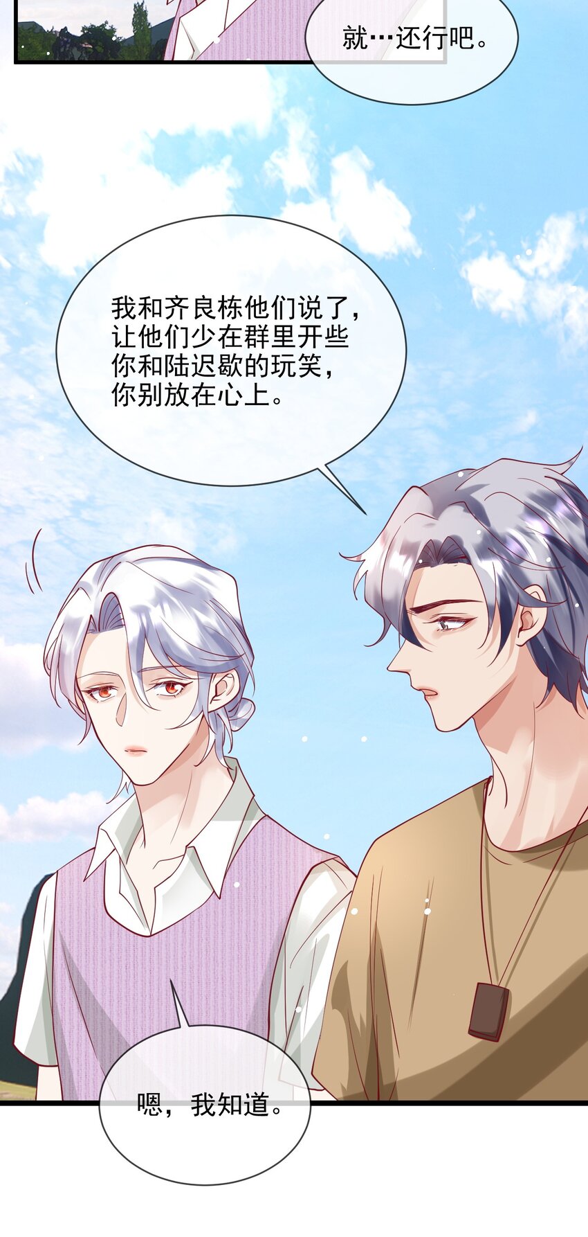 《暗火》15 不麻烦陆老师了 第28页